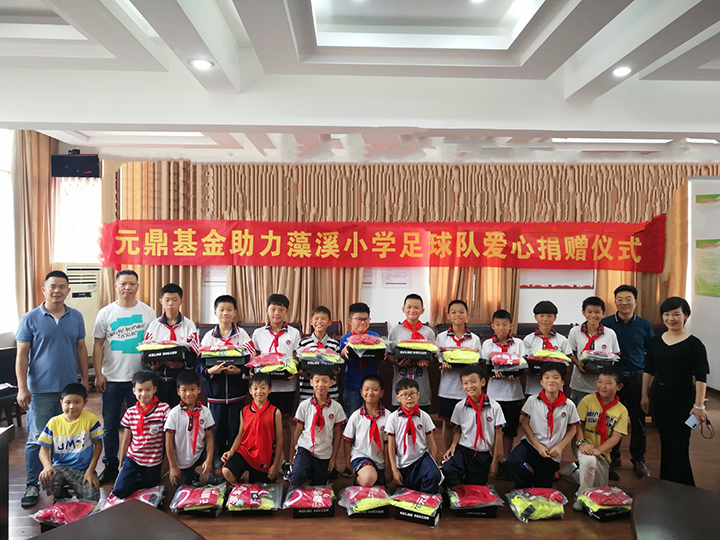 元鼎基金-助力藻溪小學(xué)足球隊(duì)愛心捐贈(zèng).jpg