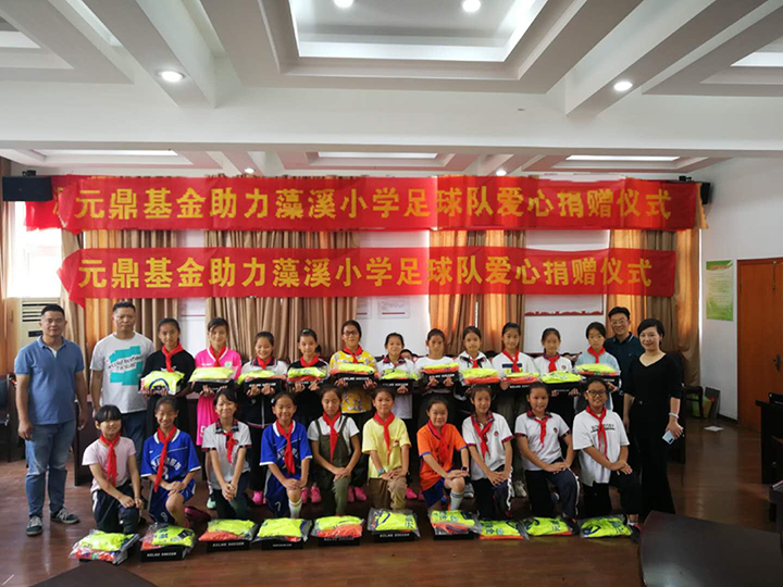 元鼎-基金助力藻溪鎮(zhèn)小學(xué)足球隊(duì)愛心捐贈(zèng).jpg